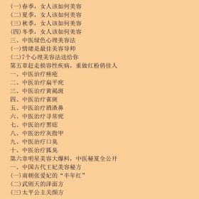 老中医教你美容