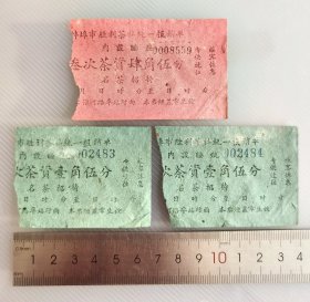 60年代初安徽省蚌埠市胜利茶社三次茶资票三枚合售，名茶招待、内设睡炕睡座