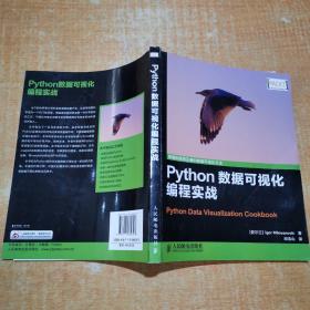 Python数据可视化编程实战