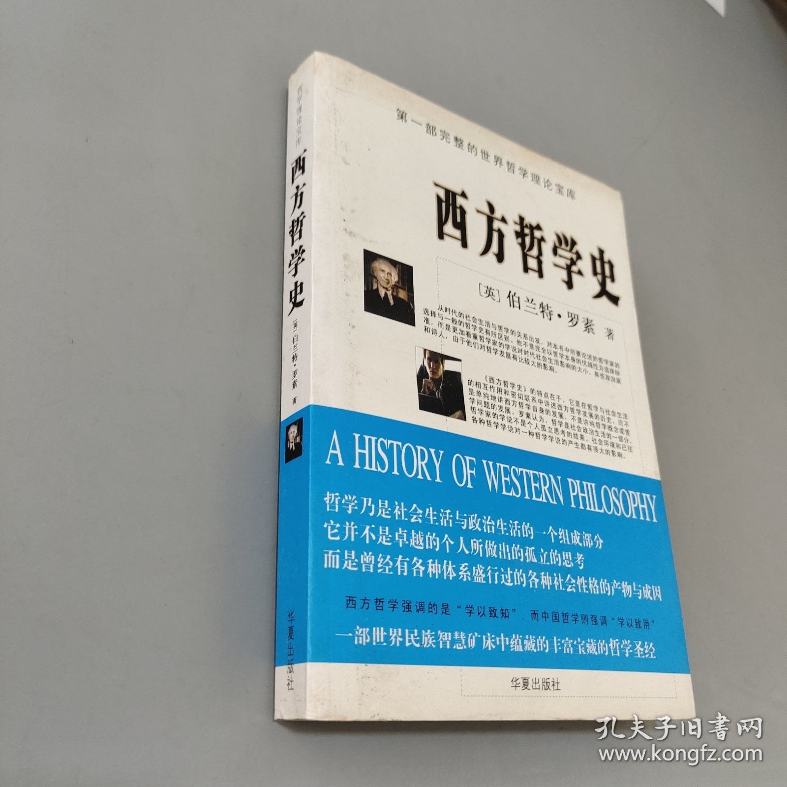 西方哲学史