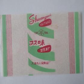 老糖纸糖标（双味奶糖，五环牌，天津市人民食品厂六七十年代。）