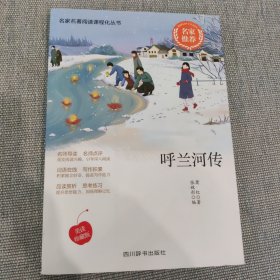 呼兰河传
