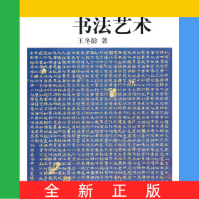 书法艺术(中国书法教程)