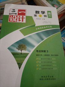 高三数学第三辑2025