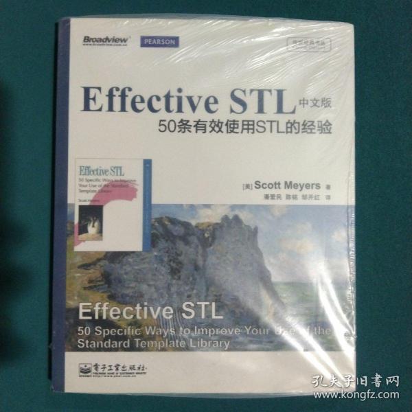 传世经典书丛·Effective STL中文版：50条有效使用STL的经验（双色）