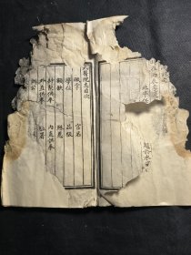 稀见医学文献 太医院志 一册齐 品相很差