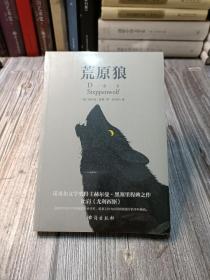 荒原狼（比肩《尤利西斯》，德文直译，无删减完整版。慕尼黑大学图书馆收藏版本。）