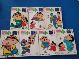 超级小新