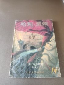 哈利波特与密室