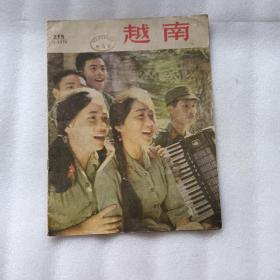 越南画报1976年第11期