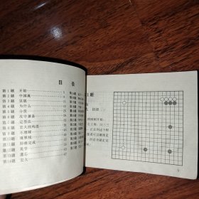 围棋丛刊；只此一手 第六册 放眼大局