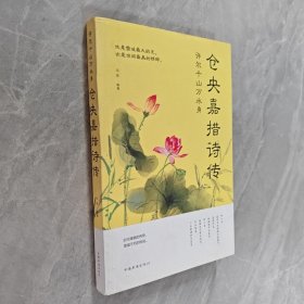 许尔千山万水身：仓央嘉措诗传