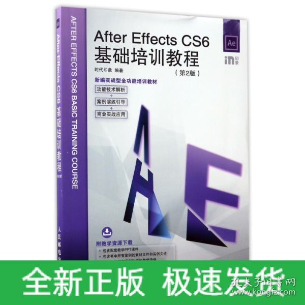 After Effects CS6基础培训教程 第2版