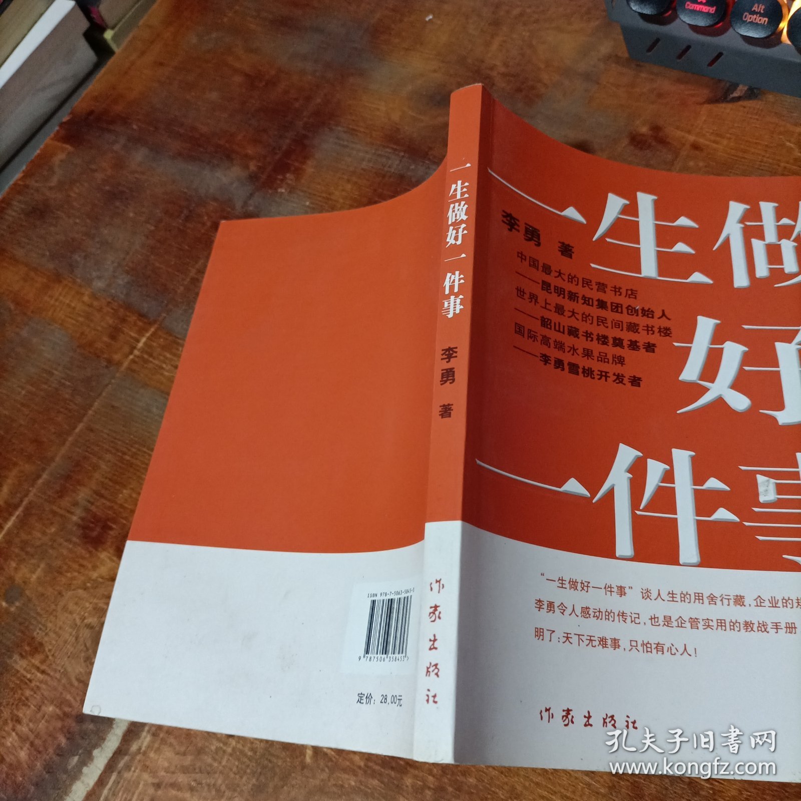 一生做好一件事.