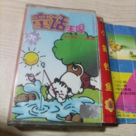 磁带童话王国1小猫钓鱼
