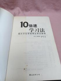 10倍速学习法：新经典文库