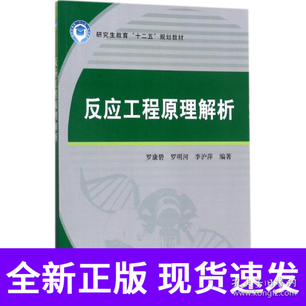 反应工程原理解析