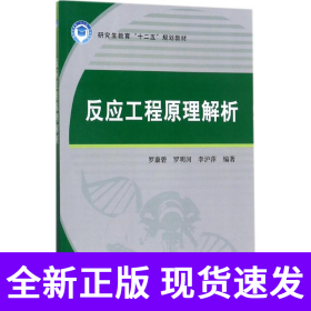 反应工程原理解析