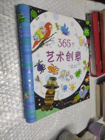 365个艺术创意