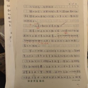 原中国社会科学院外国文学研究所副所长、中国外国文学学会秘书长、中苏友好协会总会联络部副主任【 姚见】旧藏（著名作家，书法家 ，《门球之苑》主编）：门球之苑讲话手稿3份