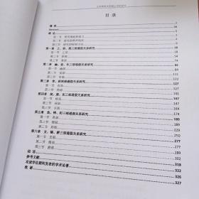 山东师范大学硕士学位论文：上古[-η]类十七韵部亲疏关系研究――以《古文字通假字典》为例