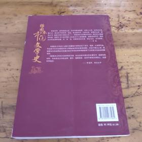 插图本中国文学史（下册）