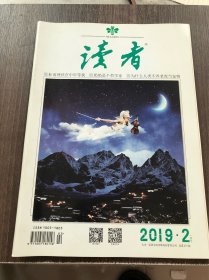 读者2019、2（一月下）