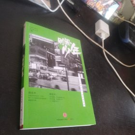 别闹，少年