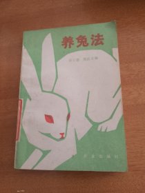 养免法