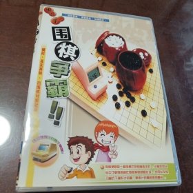 围棋争霸：少儿围棋初级教程软件光盘单碟装( 塑盒装)