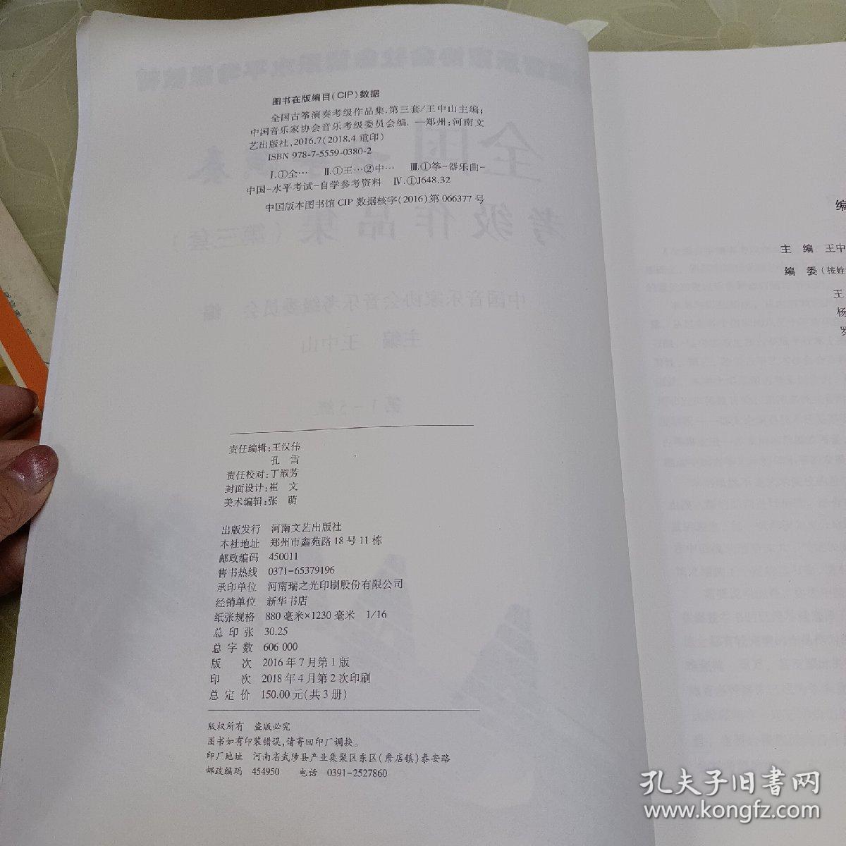 中国音乐家协会社会音乐水平考级教材:全国古筝演奏考级作品集(第三套)(第1-5级)