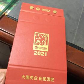 2021年日历：增值宝典 中国海油