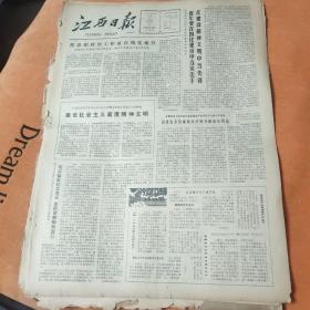 江西日报1981年2月24日