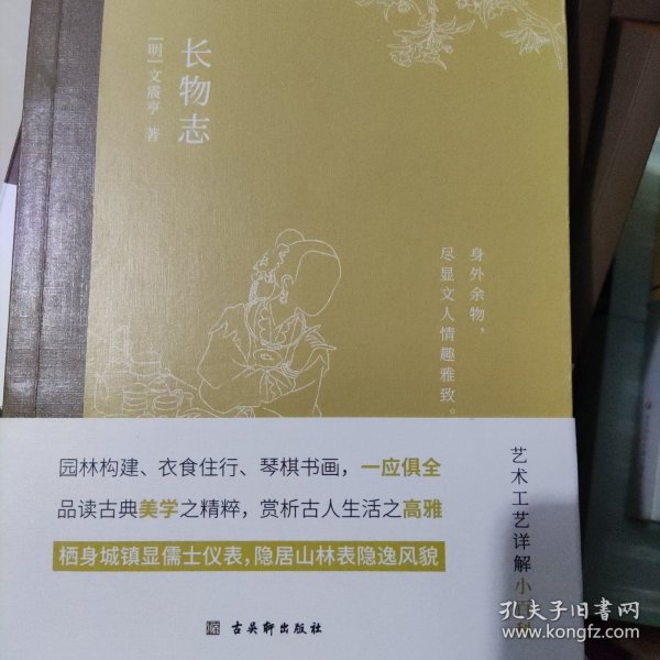 长物志：一部传统美学书，堪称高雅生活小型“百科全书”