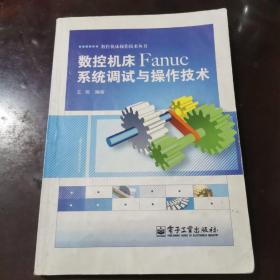 数控机床Fanuc系统调试与操作技术c165