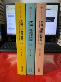 【签赠本】文稿，还能这样写 : 出彩写作法 : 一个老写手的隐性经验（签赠本，2017年1版1印，函套边角有损，边角略有磨损，请仔细看图）