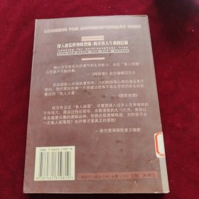 寻找食人部落：世界伟大探险纪实报告之三