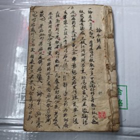 手抄医牛医书:论牛辨症 47筒子页