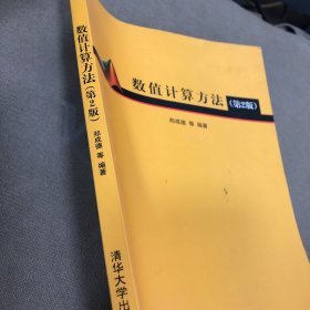 数值计算方法