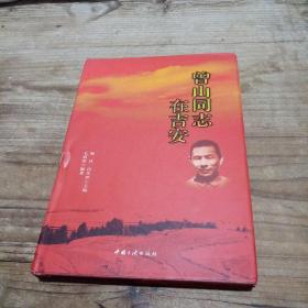 曾山同志在吉安