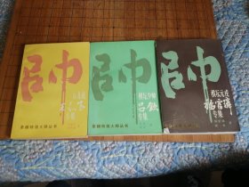 棋坛元戎杨官璘专集 东北虎王嘉良专集 棋坛少帅吕钦专集