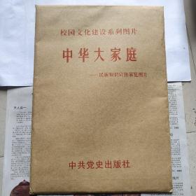 校囵文化建设系列图片《中华大家庭》——民族知识宣传展览图片