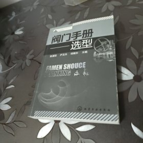 阀门手册：选型
