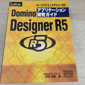 Domino Designer R5