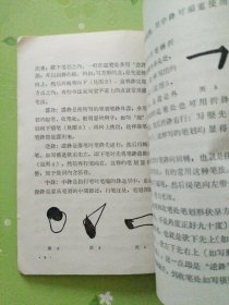 书法浅说