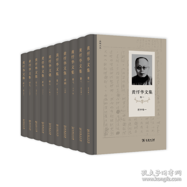 黄忏华文集(全10卷)