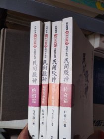 民间股神：传奇篇+像冠军一样交易+短线交易系统+绝招篇，共4本合出