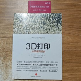 3D打印：从想象到现实