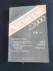 词汇22000（背英文单字的新趋势）