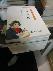 阅读经典文库，名家导航版。名人传。格列佛游记。名人传。鲁滨逊漂流记。童年。伊索寓言。童年。钢铁是怎样炼成的，朝花夕拾呐喊。骆驼祥子。钢铁是怎样炼成的，共计11夲两夲重复